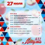 День города Лебедяни в 2025 году. Программа