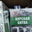 Интерактивная викторина «Курская битва» - Лебедянская ЦБС