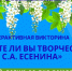 Интерактивная викторина «Знаете ли вы творчество С.А. Есенина?» - Лебедянская ЦБС