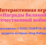 Интерактивная игра «Награды Великой Отечественной войны» - Лебедянская ЦБС