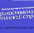 Интерактивная викторина «Прикосновение к бунинской строке» - Лебедянская ЦБС