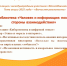 Кибербиблиотека «Человек и информация: позитивные и негативные стороны взаимодействия» - Лебедянская ЦБС
