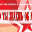 Интерактивная викторина «Что ты знаешь об армии?» - Лебедянская ЦБС