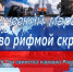 Поэтический марафон «Единство рифмой скреплено» - Лебедянская ЦБС