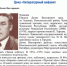 Цикл «Литературный алфавит» - Лебедянская ЦБС