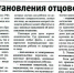 статья в газете об установлении отцовства - Лебедянский районный суд