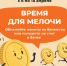 Стартовала «Монетная неделя» - Лебедянский муниципальный район