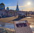 Стойка "Лебедянь шаг за шагом" с видом на собор - Фонд культуры